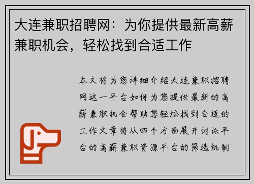 大连兼职招聘网：为你提供最新高薪兼职机会，轻松找到合适工作