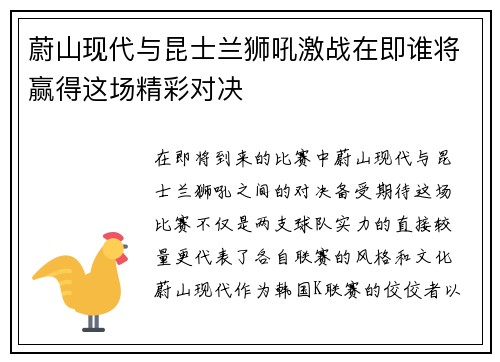 蔚山现代与昆士兰狮吼激战在即谁将赢得这场精彩对决