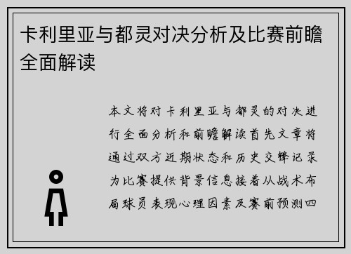 卡利里亚与都灵对决分析及比赛前瞻全面解读