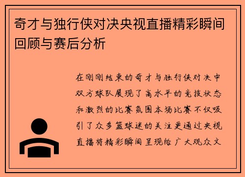 奇才与独行侠对决央视直播精彩瞬间回顾与赛后分析