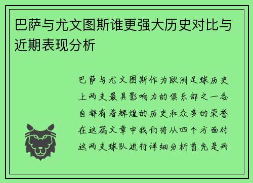 巴萨与尤文图斯谁更强大历史对比与近期表现分析