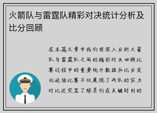 火箭队与雷霆队精彩对决统计分析及比分回顾
