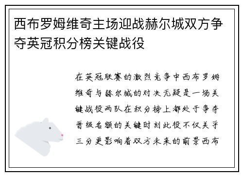 西布罗姆维奇主场迎战赫尔城双方争夺英冠积分榜关键战役