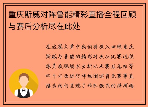 重庆斯威对阵鲁能精彩直播全程回顾与赛后分析尽在此处