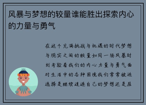 风暴与梦想的较量谁能胜出探索内心的力量与勇气