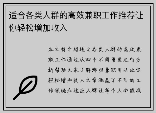 适合各类人群的高效兼职工作推荐让你轻松增加收入