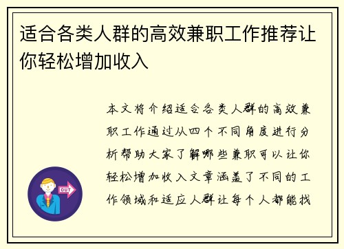 适合各类人群的高效兼职工作推荐让你轻松增加收入
