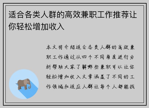 适合各类人群的高效兼职工作推荐让你轻松增加收入