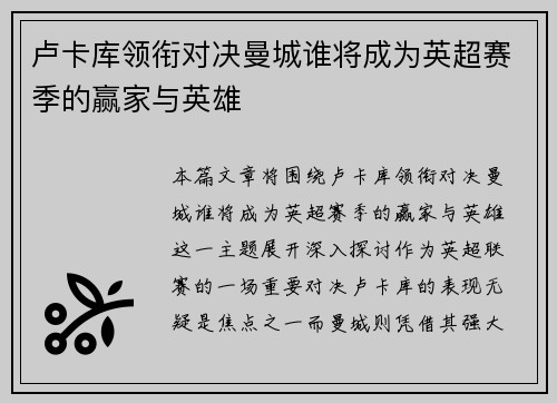 卢卡库领衔对决曼城谁将成为英超赛季的赢家与英雄