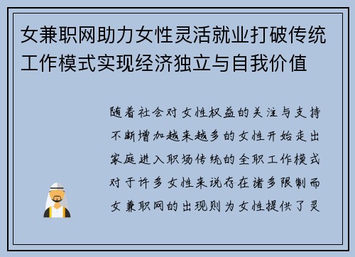 女兼职网助力女性灵活就业打破传统工作模式实现经济独立与自我价值