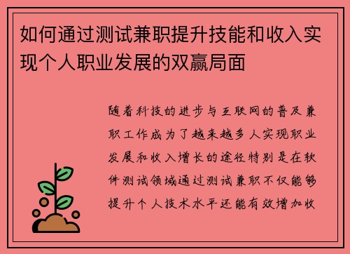 如何通过测试兼职提升技能和收入实现个人职业发展的双赢局面