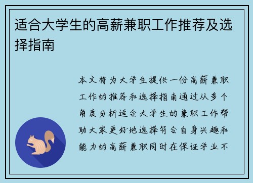 适合大学生的高薪兼职工作推荐及选择指南
