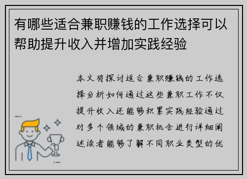 有哪些适合兼职赚钱的工作选择可以帮助提升收入并增加实践经验