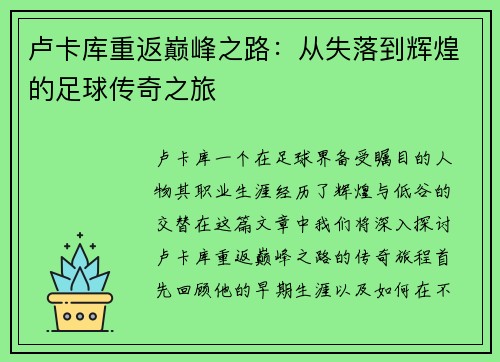 卢卡库重返巅峰之路：从失落到辉煌的足球传奇之旅
