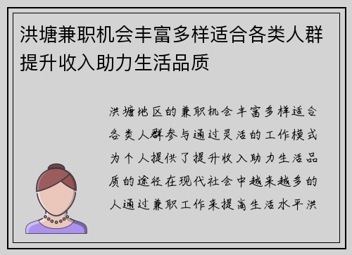 洪塘兼职机会丰富多样适合各类人群提升收入助力生活品质