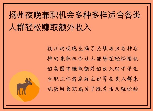 扬州夜晚兼职机会多种多样适合各类人群轻松赚取额外收入