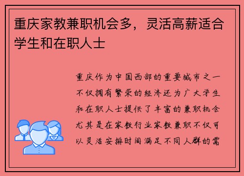 重庆家教兼职机会多，灵活高薪适合学生和在职人士
