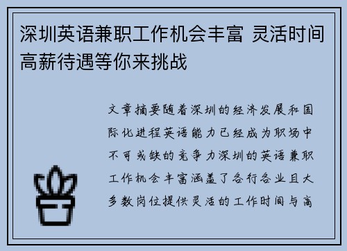 深圳英语兼职工作机会丰富 灵活时间高薪待遇等你来挑战