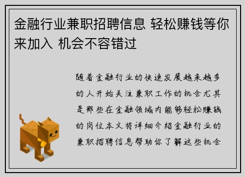 金融行业兼职招聘信息 轻松赚钱等你来加入 机会不容错过