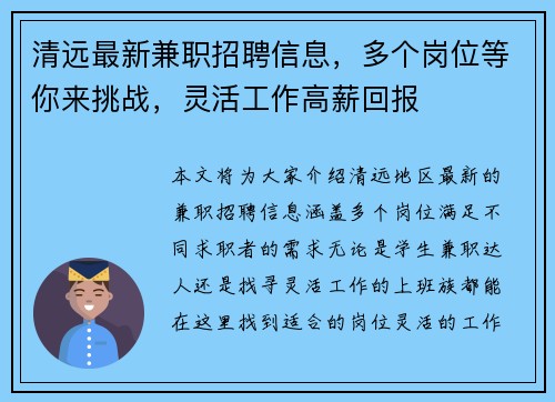 清远最新兼职招聘信息，多个岗位等你来挑战，灵活工作高薪回报