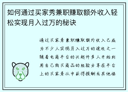 如何通过买家秀兼职赚取额外收入轻松实现月入过万的秘诀
