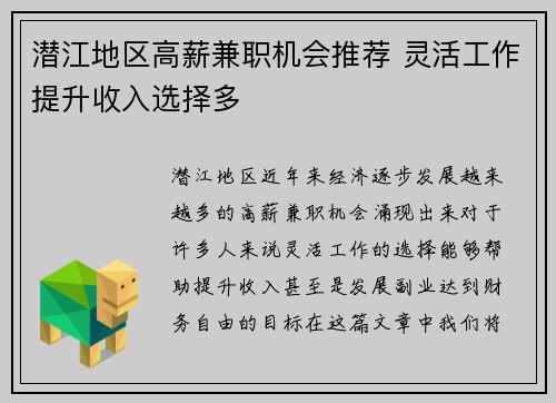 潜江地区高薪兼职机会推荐 灵活工作提升收入选择多