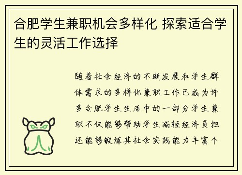 合肥学生兼职机会多样化 探索适合学生的灵活工作选择