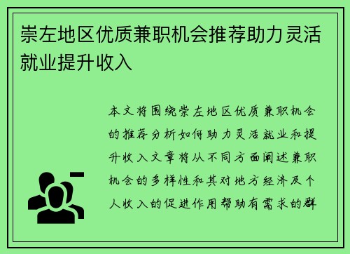 崇左地区优质兼职机会推荐助力灵活就业提升收入