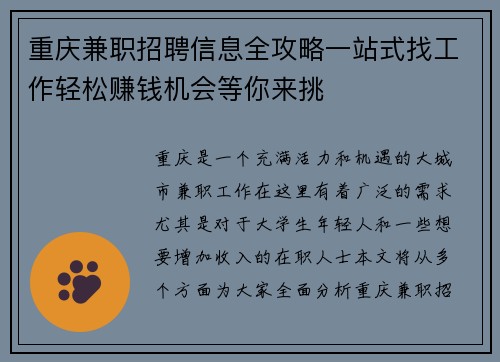 重庆兼职招聘信息全攻略一站式找工作轻松赚钱机会等你来挑