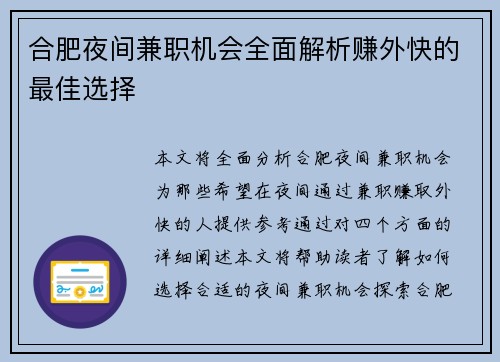 合肥夜间兼职机会全面解析赚外快的最佳选择