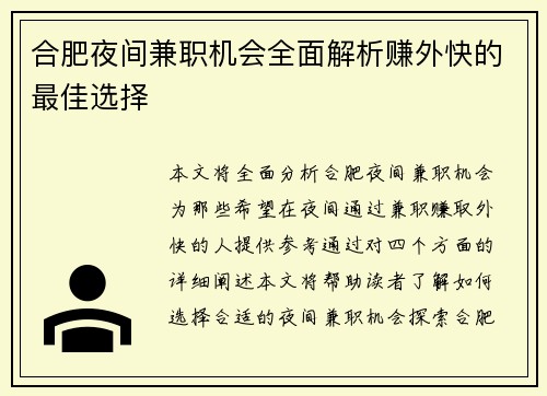 合肥夜间兼职机会全面解析赚外快的最佳选择