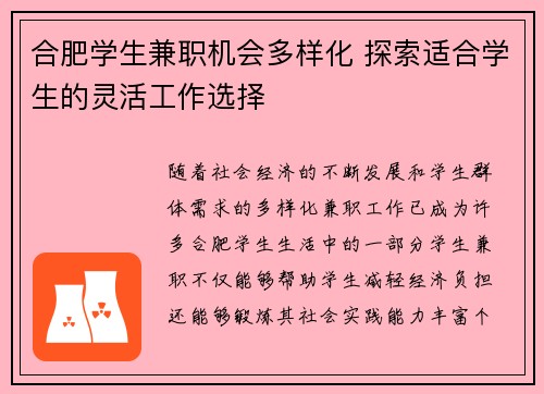 合肥学生兼职机会多样化 探索适合学生的灵活工作选择