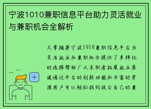 宁波1010兼职信息平台助力灵活就业与兼职机会全解析