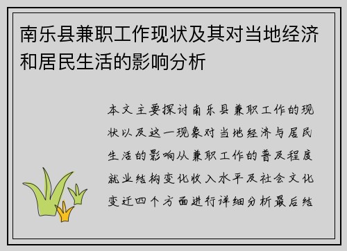 南乐县兼职工作现状及其对当地经济和居民生活的影响分析