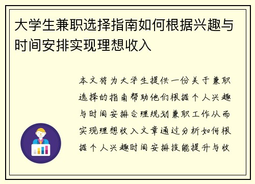 大学生兼职选择指南如何根据兴趣与时间安排实现理想收入