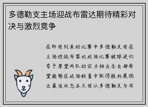 多德勒支主场迎战布雷达期待精彩对决与激烈竞争
