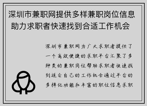 深圳市兼职网提供多样兼职岗位信息 助力求职者快速找到合适工作机会
