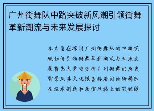 广州街舞队中路突破新风潮引领街舞革新潮流与未来发展探讨