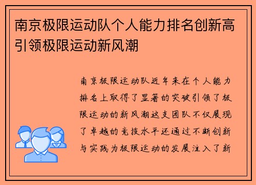 南京极限运动队个人能力排名创新高引领极限运动新风潮
