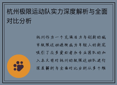杭州极限运动队实力深度解析与全面对比分析
