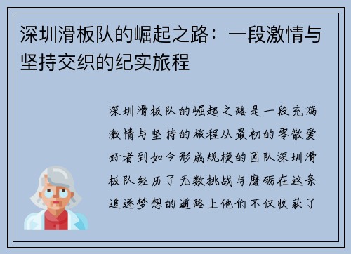 深圳滑板队的崛起之路：一段激情与坚持交织的纪实旅程