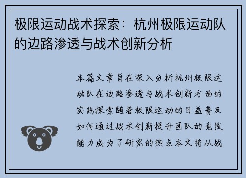极限运动战术探索：杭州极限运动队的边路渗透与战术创新分析