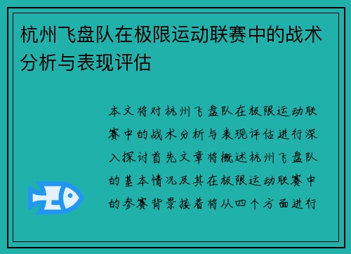杭州飞盘队在极限运动联赛中的战术分析与表现评估