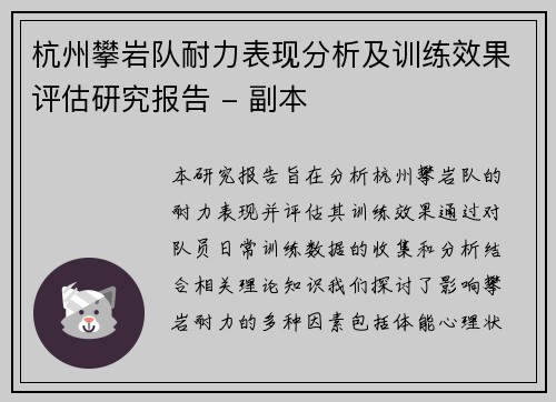 杭州攀岩队耐力表现分析及训练效果评估研究报告 - 副本